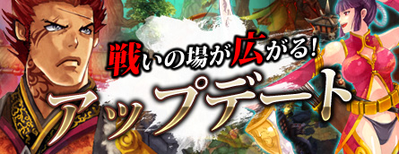 画像ギャラリー No.001のサムネイル画像 / 「疾風西遊記」初のアップデートを実施。レベルキャップの引き上げや大規模ギルド戦「沙州軍の雄戦」が実装に
