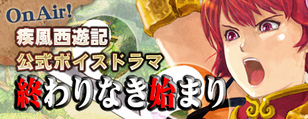 画像ギャラリー No.003のサムネイル画像 / 「疾風西遊記」高級宝石装着符がもらえるキャンペーンを本日から実施