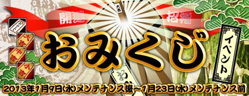 画像ギャラリー No.001のサムネイル画像 / 「疾風西遊記」運勢で入手できる宝石のグレードが決まる「おみくじ」が実装に