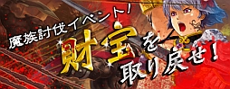 画像ギャラリー No.003のサムネイル画像 / 「疾風西遊記」,仙陣営を対象とした新規応援キャンペーン。8月28日まで