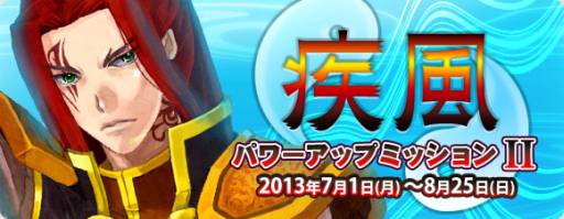画像ギャラリー No.002のサムネイル画像 / 「疾風西遊記」ポイントをあつめて「碧波丹」などと交換しよう。7月1日から