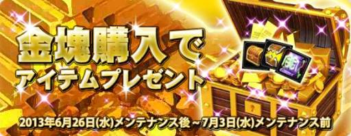 画像ギャラリー No.007のサムネイル画像 / 「疾風西遊記」ポイントをあつめて「碧波丹」などと交換しよう。7月1日から