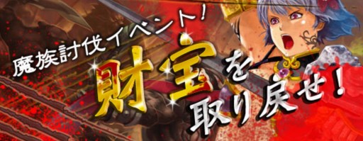 画像ギャラリー No.003のサムネイル画像 / 「疾風西遊記」初のギルド対抗イベント「ギルド対抗!拠点争奪戦」が開催決定
