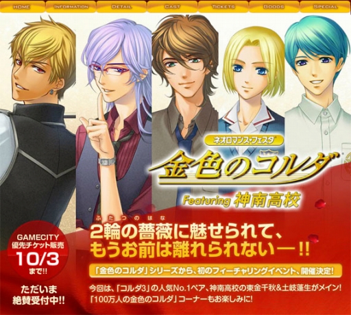 画像ギャラリー No.001のサムネイル画像 / 「ネオロマンス♥フェスタ」優先販売チケットの受付が本日開始