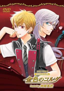 画像ギャラリー No.001のサムネイル画像 / 「ネオロマンス♥フェスタ 金色のコルダ Featuring 神南高校」のDVDが発売