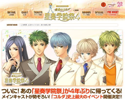 画像ギャラリー No.002のサムネイル画像 / 「金色のコルダ」，4年ぶりのイベント「星奏学院祭」が8月23日と24日に開催