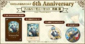 画像ギャラリー No.001のサムネイル画像 / 「100万人の金色のコルダ」，6周年を記念したグッズセットの受注を開始
