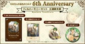 画像ギャラリー No.002のサムネイル画像 / 「100万人の金色のコルダ」，6周年を記念したグッズセットの受注を開始