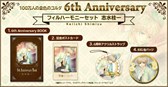 画像ギャラリー No.003のサムネイル画像 / 「100万人の金色のコルダ」，6周年を記念したグッズセットの受注を開始