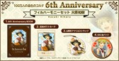 画像ギャラリー No.004のサムネイル画像 / 「100万人の金色のコルダ」，6周年を記念したグッズセットの受注を開始