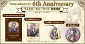 画像ギャラリー No.005のサムネイル画像 / 「100万人の金色のコルダ」，6周年を記念したグッズセットの受注を開始