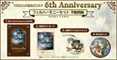 画像ギャラリー No.008のサムネイル画像 / 「100万人の金色のコルダ」，6周年を記念したグッズセットの受注を開始