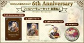画像ギャラリー No.009のサムネイル画像 / 「100万人の金色のコルダ」，6周年を記念したグッズセットの受注を開始