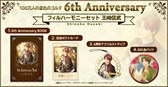 画像ギャラリー No.010のサムネイル画像 / 「100万人の金色のコルダ」，6周年を記念したグッズセットの受注を開始