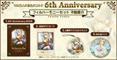 画像ギャラリー No.011のサムネイル画像 / 「100万人の金色のコルダ」，6周年を記念したグッズセットの受注を開始