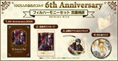 画像ギャラリー No.012のサムネイル画像 / 「100万人の金色のコルダ」，6周年を記念したグッズセットの受注を開始