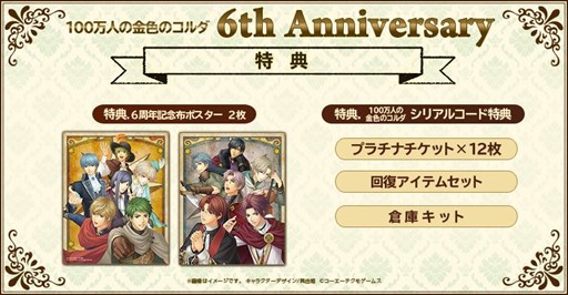画像ギャラリー No.016のサムネイル画像 / 「100万人の金色のコルダ」，6周年を記念したグッズセットの受注を開始