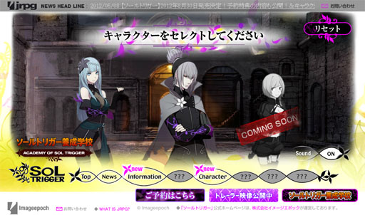 画像ギャラリー No.001のサムネイル画像 / 「ソールトリガー」公式サイトでミニゲームコンテンツ「ソールトリガー養成学校」＆イシュトバーンやリトラーのムービーが公開に