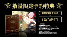画像ギャラリー No.006のサムネイル画像 / 「ソールトリガー」，ゲーム序盤を楽しめる体験版の配信が本日開始。公式サイトでは，予約特典のドラマCDを紹介するムービーが公開中