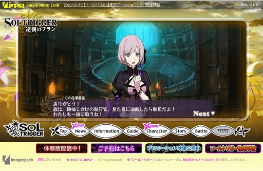 画像ギャラリー No.001のサムネイル画像 / 「ソールトリガー」，花澤香菜さん，斎藤千和さんによるフルボイスミニゲーム「逆襲のフラン」を公式サイトで公開