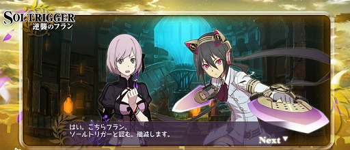 画像ギャラリー No.002のサムネイル画像 / 「ソールトリガー」，花澤香菜さん，斎藤千和さんによるフルボイスミニゲーム「逆襲のフラン」を公式サイトで公開