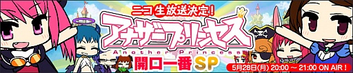 画像ギャラリー No.001のサムネイル画像 / 「アナザープリンセス」,ボイスカスタマイズの出演声優を発表。収録ボイスを本日20:00からのニコニコ生放送で初公開