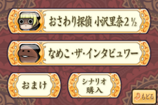 画像ギャラリー No.007のサムネイル画像 / 「おさわり探偵 小沢里奈 シーズン2 1/2 里奈は見た！いや、見てない。」本日配信開始。有料パート購入者は「なめこ・ザ・インタビュワー」も入手可能