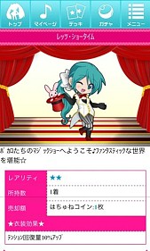画像ギャラリー No.010のサムネイル画像 / mixi版「初音ミク ぐらふぃコレクション」，事前登録の受付を開始