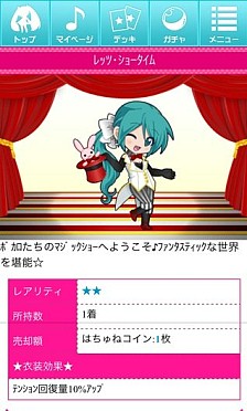 画像ギャラリー No.010のサムネイル画像 / mixi版「初音ミク ぐらふぃコレクション」，15日までログインボーナスを配布中