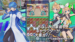 画像ギャラリー No.006のサムネイル画像 / ［TGS 2013］ボカロで名高いクリプトンがスマホゲームに本格参入。第1弾はシステムが一新された「初音ミク ぐらふぃコレクション アプリver」