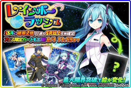 画像ギャラリー No.002のサムネイル画像 / 「初音ミク ぐらふぃコレクション」SSR＋排出確率2倍の「レインボーラッシュガチャ」を実施