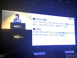 画像ギャラリー No.003のサムネイル画像 / クリプトン・フューチャー・メディアとは,どんな会社なのか? 初音ミク誕生の経緯も紹介されたセッションをレポート