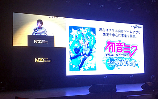 画像ギャラリー No.009のサムネイル画像 / クリプトン・フューチャー・メディアとは,どんな会社なのか? 初音ミク誕生の経緯も紹介されたセッションをレポート