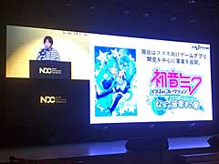 クリプトン・フューチャー・メディアとは，どんな会社なのか？　初音ミク誕生の経緯も紹介されたセッションをレポート