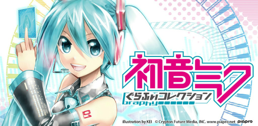画像ギャラリー No.001のサムネイル画像 / 「初音ミク ぐらふぃコレクション」がコロプラにてサービス開始