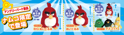 画像ギャラリー No.003のサムネイル画像 / 「Angry Birds」のキャンペーンがナムコ直営AM施設で10月1日から開催