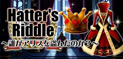 画像ギャラリー No.001のサムネイル画像 / 「怪盗ロワイヤル」,イカれた帽子屋と対決して夢の主を助けだそう