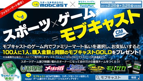 画像ギャラリー No.002のサムネイル画像 / モブキャスト，ファミマで「モブキャストGOLD」を購入した人に抽選で同額配布