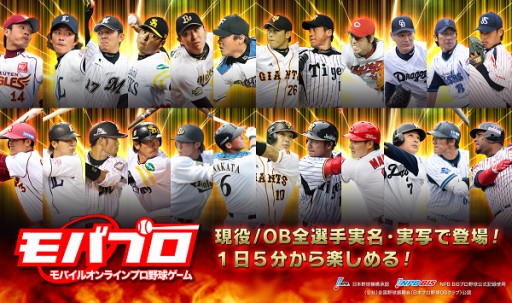 画像ギャラリー No.001のサムネイル画像 / 「モバプロ」がプロ野球2014年シーズンに合わせてリニューアル