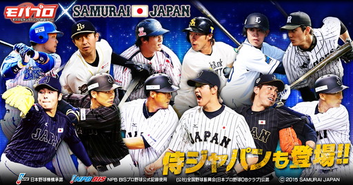 画像ギャラリー No.001のサムネイル画像 / 「モバプロ」に侍ジャパンのメンバーがコラボカードとなって登場
