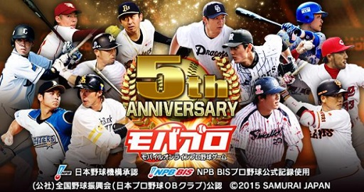画像ギャラリー No.001のサムネイル画像 / 「モバプロ」が5周年。記念カードパックの販売やログインキャンペーンを実施