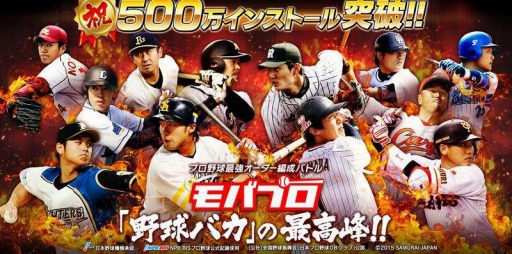 画像ギャラリー No.001のサムネイル画像 / 「モバプロ」500万インストールを突破。大感謝キャンペーンを実施