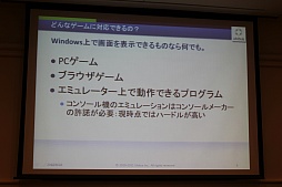 画像ギャラリー No.036のサムネイル画像 / ［CEDEC 2012］クラウドゲームが当たり前になる日は来るのか？ Ubitusの春日伸弥氏が全体像を解説