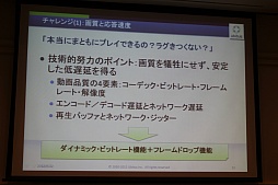 画像ギャラリー No.039のサムネイル画像 / ［CEDEC 2012］クラウドゲームが当たり前になる日は来るのか？ Ubitusの春日伸弥氏が全体像を解説