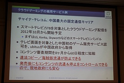 画像ギャラリー No.043のサムネイル画像 / ［CEDEC 2012］クラウドゲームが当たり前になる日は来るのか？ Ubitusの春日伸弥氏が全体像を解説