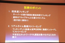 画像ギャラリー No.015のサムネイル画像 / ［TGS 2012］PS4はクラウド対応？　コンシューマゲームはなくなる？　多彩な話題が飛び出した「TGSフォーラム2012クラウドゲームセッション」レポート