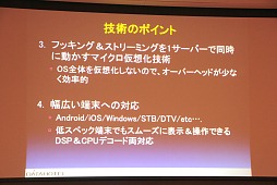 画像ギャラリー No.016のサムネイル画像 / ［TGS 2012］PS4はクラウド対応？　コンシューマゲームはなくなる？　多彩な話題が飛び出した「TGSフォーラム2012クラウドゲームセッション」レポート