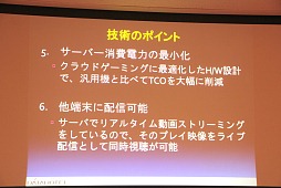 画像ギャラリー No.017のサムネイル画像 / ［TGS 2012］PS4はクラウド対応？　コンシューマゲームはなくなる？　多彩な話題が飛び出した「TGSフォーラム2012クラウドゲームセッション」レポート