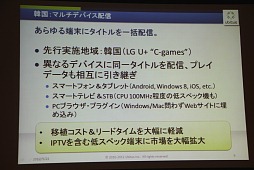 画像ギャラリー No.026のサムネイル画像 / ［TGS 2012］PS4はクラウド対応？　コンシューマゲームはなくなる？　多彩な話題が飛び出した「TGSフォーラム2012クラウドゲームセッション」レポート