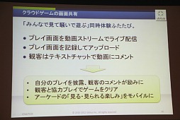 画像ギャラリー No.031のサムネイル画像 / ［TGS 2012］PS4はクラウド対応？　コンシューマゲームはなくなる？　多彩な話題が飛び出した「TGSフォーラム2012クラウドゲームセッション」レポート